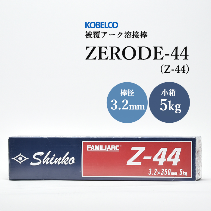 楽天市場】神戸製鋼 ( KOBELCO ) アーク溶接棒 Z-44 ( Z44 ) φ 3.2mm 