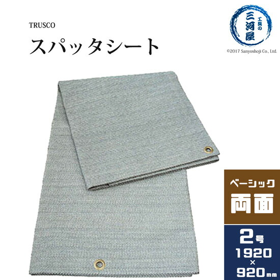 スパッタシート ベータ | 旭産業株式会社 旭産業 スパッタシート 05SE