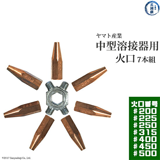【楽天市場】ヤマト産業 小型溶接器 火口セット N-YW-3-W 関西式