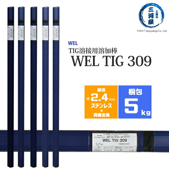 【楽天市場】WEL ( 日本ウェルディングロッド ) TIG棒 ( 溶加棒