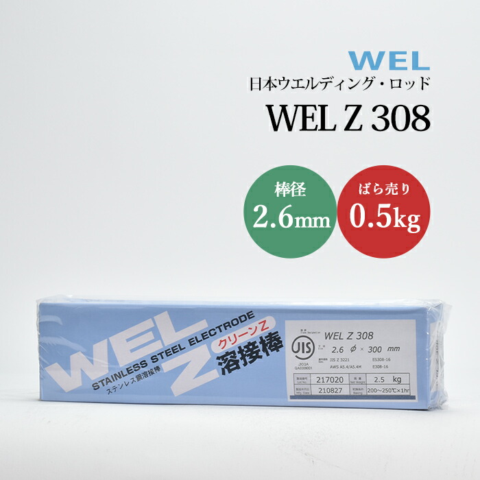 楽天市場】WEL ( 日本ウェルディングロッド ) アーク溶接棒 WEL Z 309