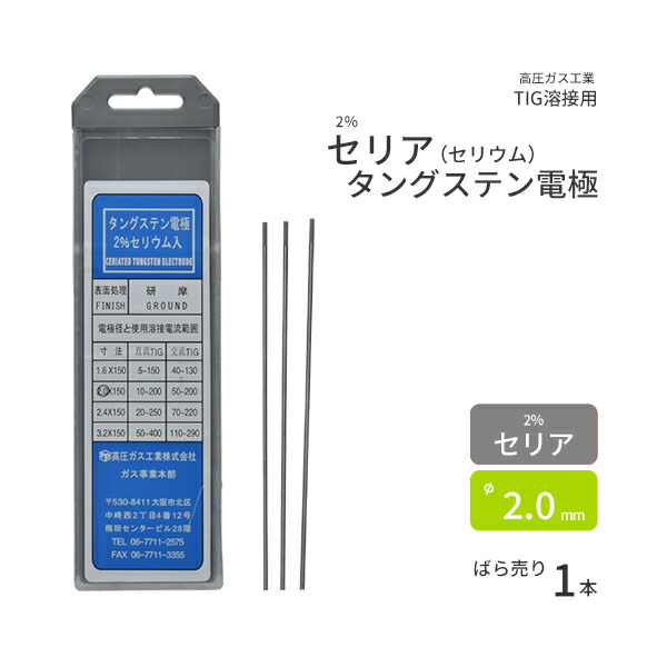 レビューの多い高評価商品特集！ 楽天市場】高圧ガス工業 TIG溶接 用 タングステン電極棒 2 ウォームアップウェア