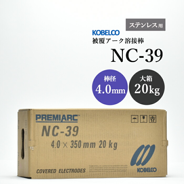 楽天市場】神戸製鋼 ( KOBELCO ) アーク溶接棒 NC-39 ( NC39