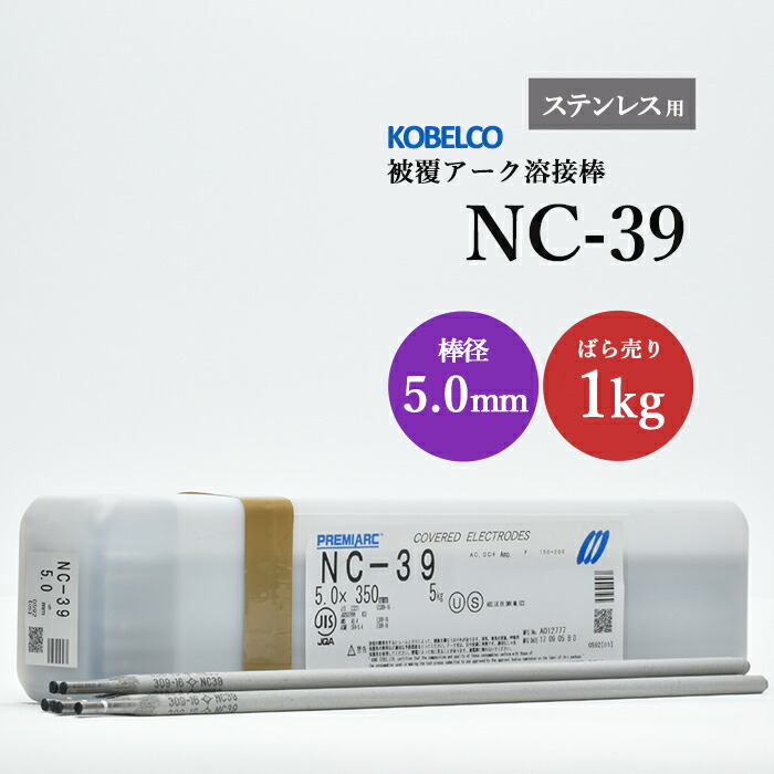 コアウッド　フレーム　2点　状態良好 神戸製鋼 ( KOBELCO ) アーク溶接棒 NC-39 ( NC39 ) ステンレス