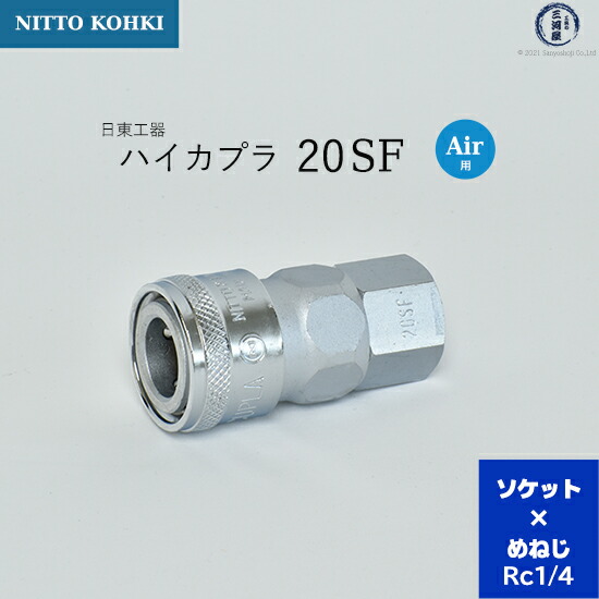 楽天市場】日東工器 迅速流体継手 ハイカプラ 30PM 1個 : 工具の三河屋