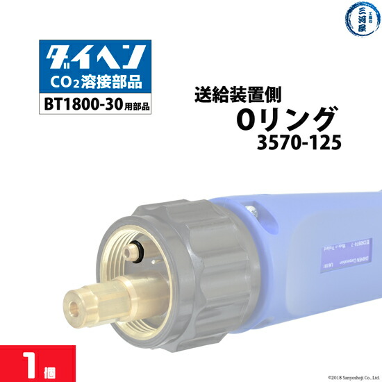 楽天市場】ダイヘン ( DAIHEN ) 送給装置 側 Oリング 3570-125 CO2 MAG 溶接 ブルートーチ BT3500 シリーズ 用  1個 : 工具の三河屋