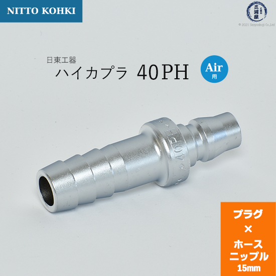 【楽天市場】日東工器 迅速流体継手 ハイカプラ 30PH 1個 : 工具の