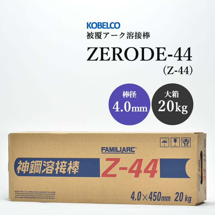 楽天市場】神戸製鋼 ( KOBELCO ) アーク溶接棒 Z-44 ( Z44 ) φ 2.0mm 