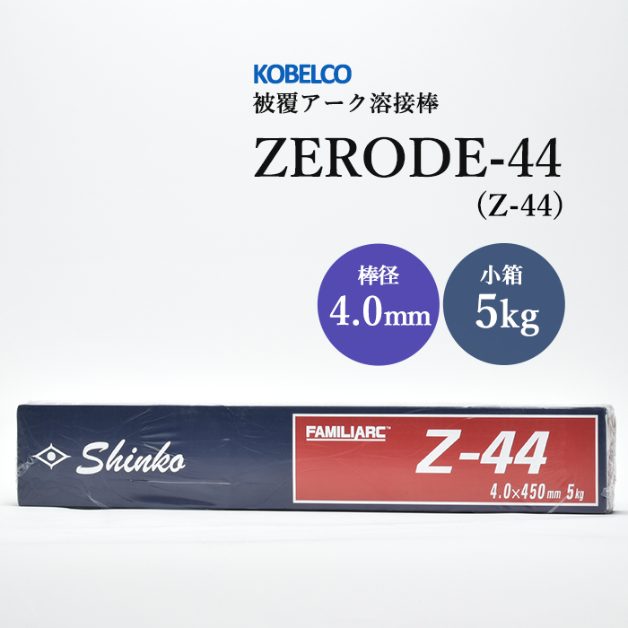 楽天市場】神戸製鋼 ( KOBELCO ) アーク溶接棒 Z-44 ( Z44 ) φ 2.6mm 
