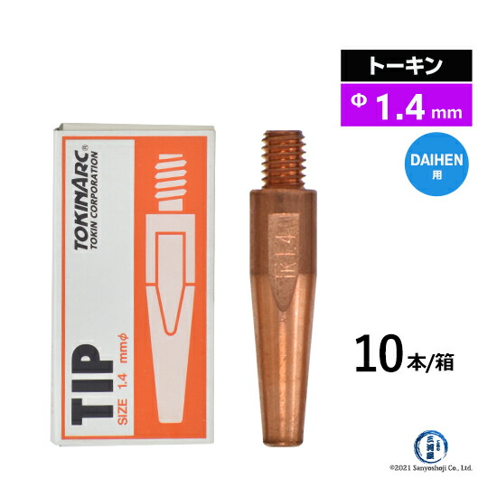 【楽天市場】トーキン ( TOKIN ) Dチップ TIP023010 ダイヘン CO2 / MAG 溶接 トーチ 用 φ1.2mm 10本入 :  工具の三河屋