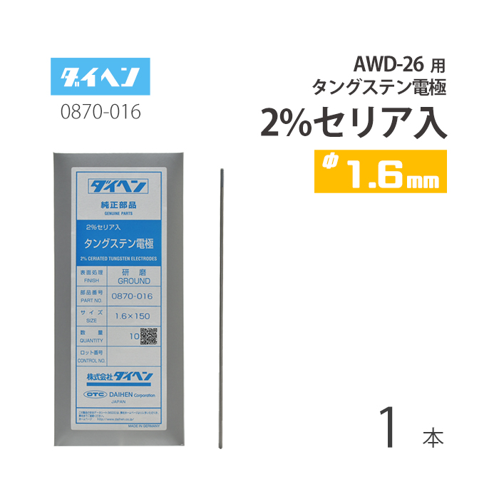 【楽天市場】ダイヘン ( DAIHEN ) タングステン 電極棒 φ 2.4 mm 