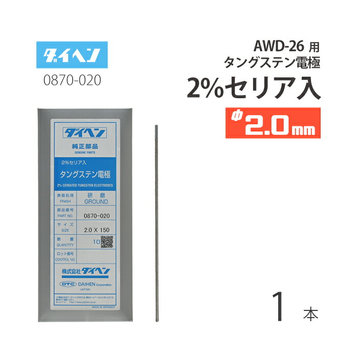 【楽天市場】ダイヘン ( DAIHEN ) タングステン 電極棒 φ 2.4 mm 0870-024 セリア 2%入り TIG 溶接 トーチ部品  AW-17 用 ばら売り 1本 : 工具の三河屋