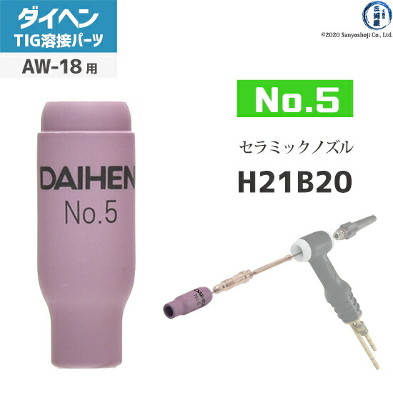 【楽天市場】ダイヘン ( DAIHEN ) ノズル No. 4 H21B19 TIG 溶接