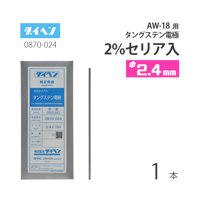 楽天市場】ダイヘン ( DAIHEN ) タングステン 電極棒 φ 1.6 mm 0870