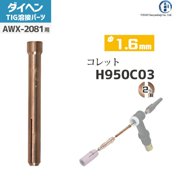 TIG溶接　部品 楽天市場】WELDTEC ( ウェルドテック ) ノズル 53N27A TIG溶接