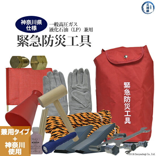 楽天市場】一般高圧ガス ・ 液化石油ガス 兼用 緊急防災工具 と