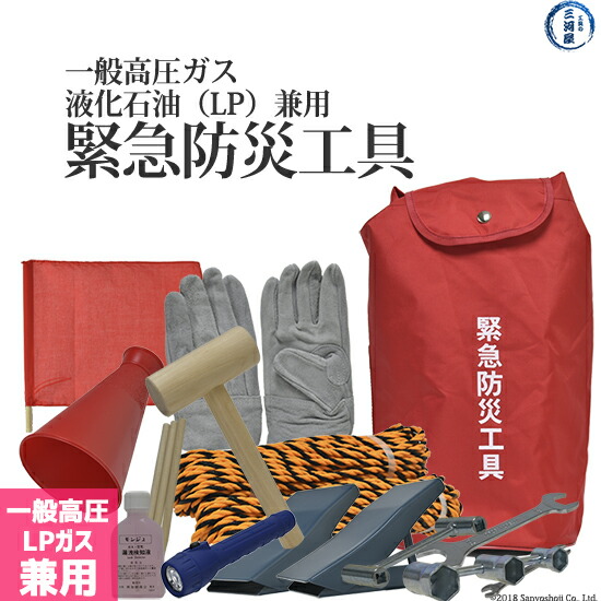 楽天市場】高圧ガス保安法 に基づく一般 高圧ガス 緊急 防災工具