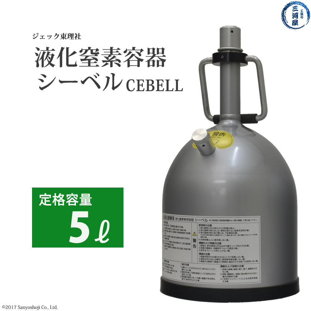 楽天市場】ジェック東理社 液体 窒素 容器（シーベル10L）、手動ポンプ