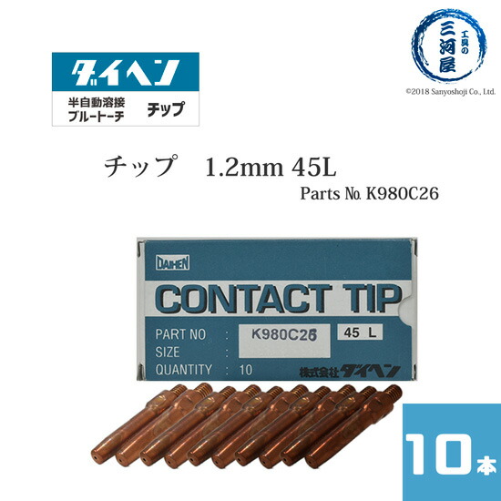 楽天市場】ダイヘン ( DAIHEN ) コンタクト チップ ( Contact Tip ) 1.0 mm 45L K980C25 CO2 MAG  溶接 ブルートーチ : 工具の三河屋