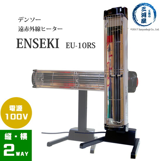 デンソー遠赤外線ヒーターEG-7RS-F-H（屋内外使用可） ヨドバシ.com - デンソー DENSO 業務用 遠赤外線ヒーター （単相
