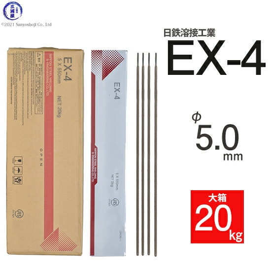 楽天市場】日鉄 溶接工業 アーク溶接棒 EX-4 ( EX4 ) φ 4.0mm 楽天市場】日鉄 溶接工業 アーク溶接棒 EX-4 ( EX4 ) φ 4.0mm