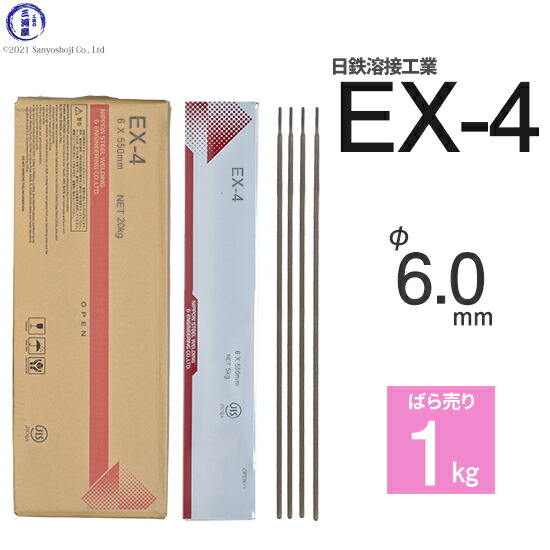 楽天市場】日鉄 溶接工業 アーク溶接棒 EX-4 ( EX4 ) φ 4.0mm
