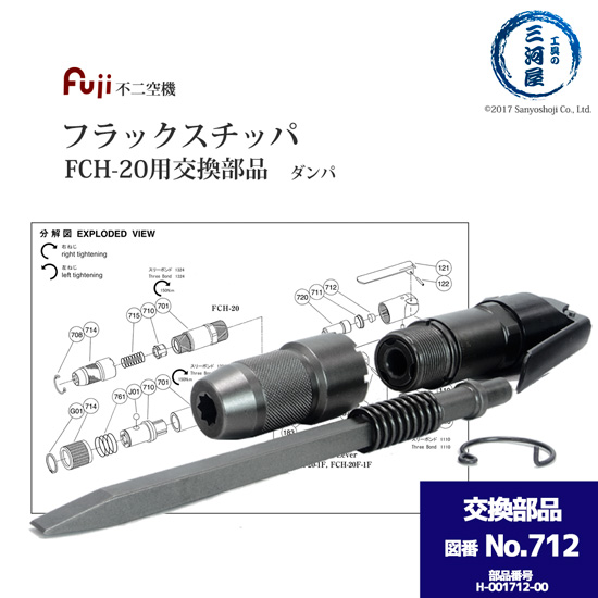 楽天市場】不二空機 ( FUJI ) チゼルホルダー 図番No. 714 H-001714-02 