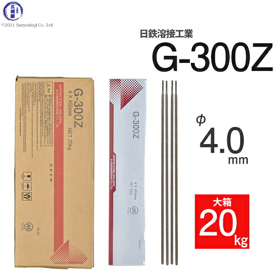 日鉄 溶接工業　アーク溶接棒 　G-300Z ( G300Z )　亜鉛 メッキ 板用 φ 4.0mm 450mm 大箱 20kg｜工具の三河屋 11,375円