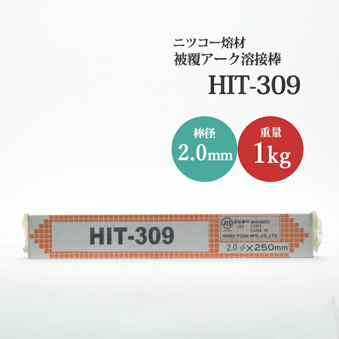 楽天市場】ニッコー熔材 ( NICHIA ) アーク溶接棒 HIT309