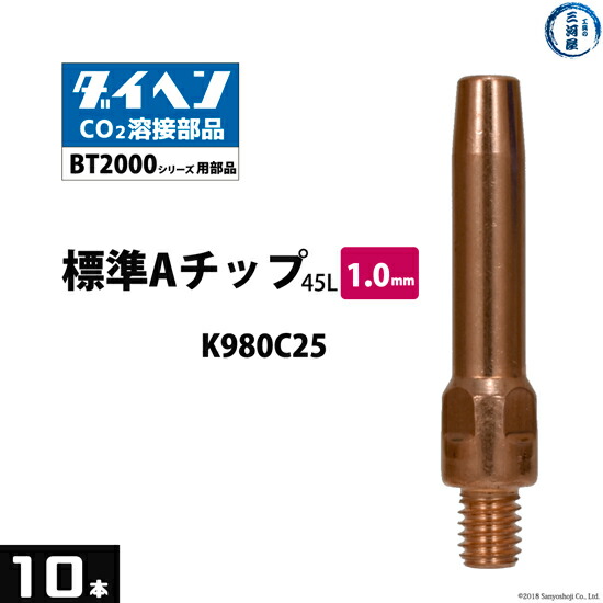 楽天市場】ダイヘン ( DAIHEN ) A チップ φ 1.2 mm K980C26 CO2 MAG 溶接 ブルートーチ BT3500 シリーズ 用  10本/箱 : 工具の三河屋