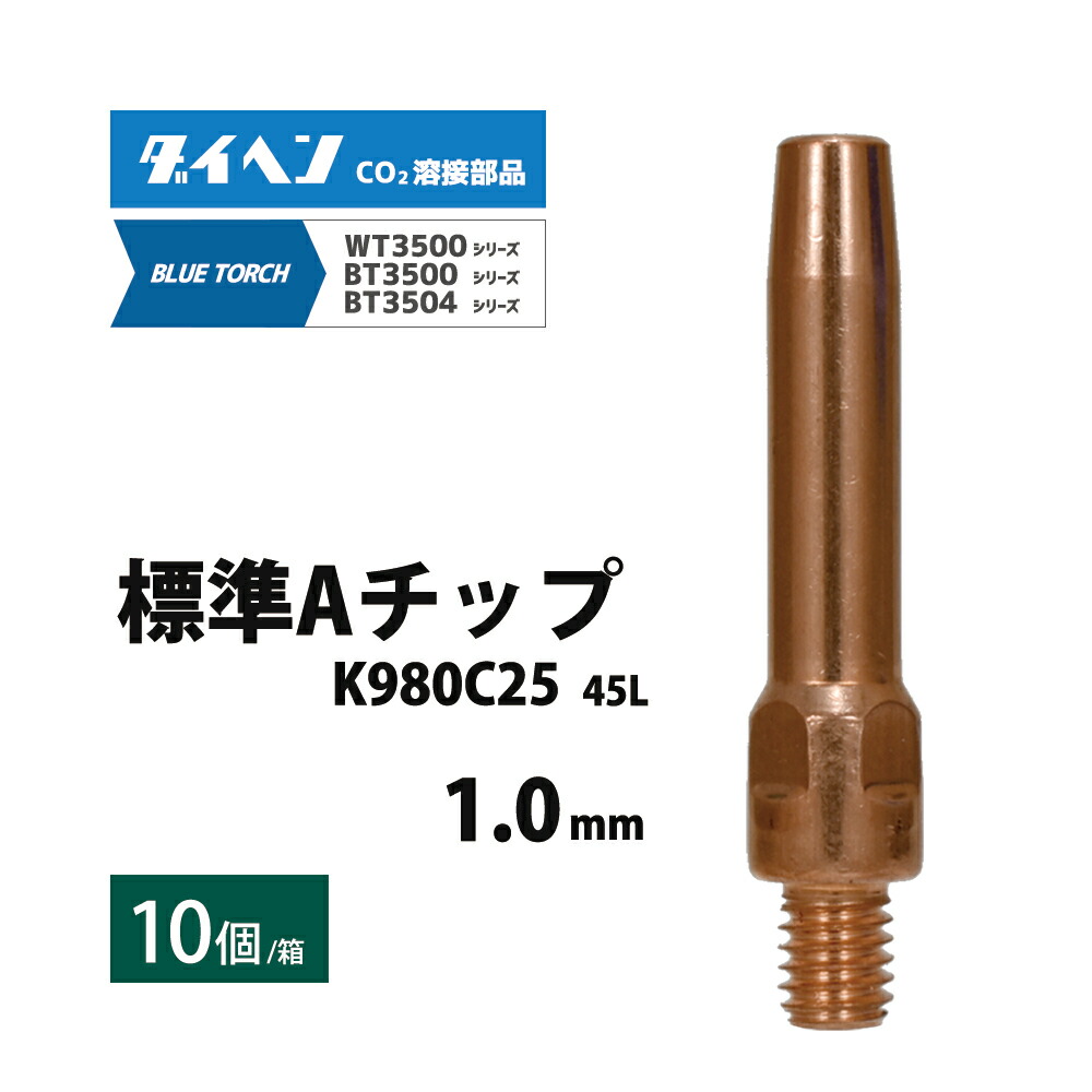 楽天市場】ダイヘン ( DAIHEN ) A チップ φ 1.2 mm K980C26 CO2