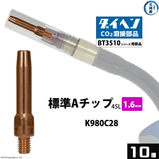 【楽天市場】ダイヘン ( DAIHEN ) コンタクト チップ ( Contact Tip ) 1.2 mm 45L K980C26 CO2 MAG  溶接 ブルートーチ : 工具の三河屋