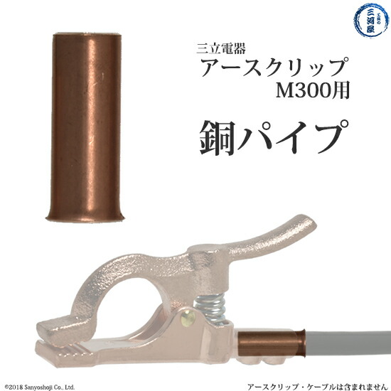 楽天市場】三立 電器 溶接 用 アースクリップ EB-300 ( EB300 楽天市場】三立 電器 溶接 用 アースクリップ EB-300 ( EB300