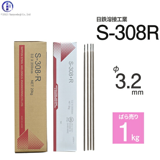 楽天市場】日鉄 溶接工業 アーク溶接棒 S-308・R ( S-308R