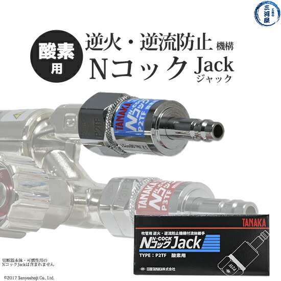楽天市場】日酸TANAKA 酸素 圧力調整器 （ 関東式 ） マスター6