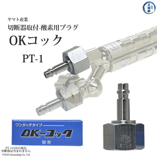 楽天市場】ヤマト産業 OKコック PT-2 アセチレン・LPなど可燃性 楽天市場】ヤマト産業 OKコック PT-2 アセチレン・LPなど可燃性