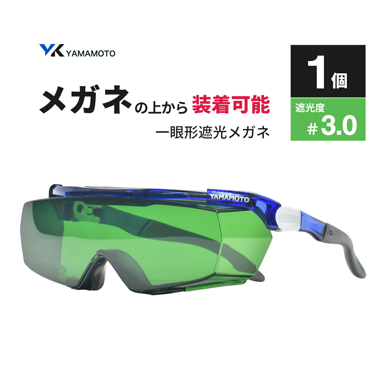 楽天市場】山本光学 ( YAMAMOTO ) 一眼形保護メガネ SN-770 オーバー