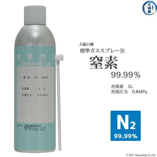 楽天市場 大陽日酸 高純度ガス 純ガス スプレー缶 窒素 N2 99 99 5l 0 8mpa充填 数量 1缶 工具の三河屋