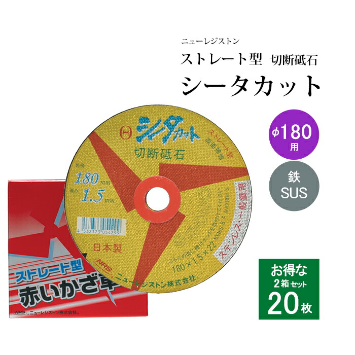楽天市場】ニューレジストン ( ニューレジ ) 切断砥石 ゼータ