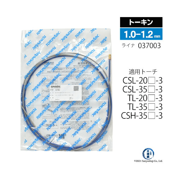 楽天市場】トーキン ( TOKIN ) CO2 MAG 半自動 溶接 トーチ トーチ長さ3m CSH-35-3 350A 用 : 工具の三河屋