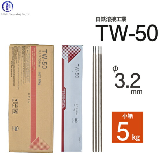 楽天市場 Nssw Tw 50 3 2mm 350mm 5kg 小箱 低水素系全姿勢用被覆アーク溶接棒 日鉄住金 被覆アーク溶接棒 工具の三河屋