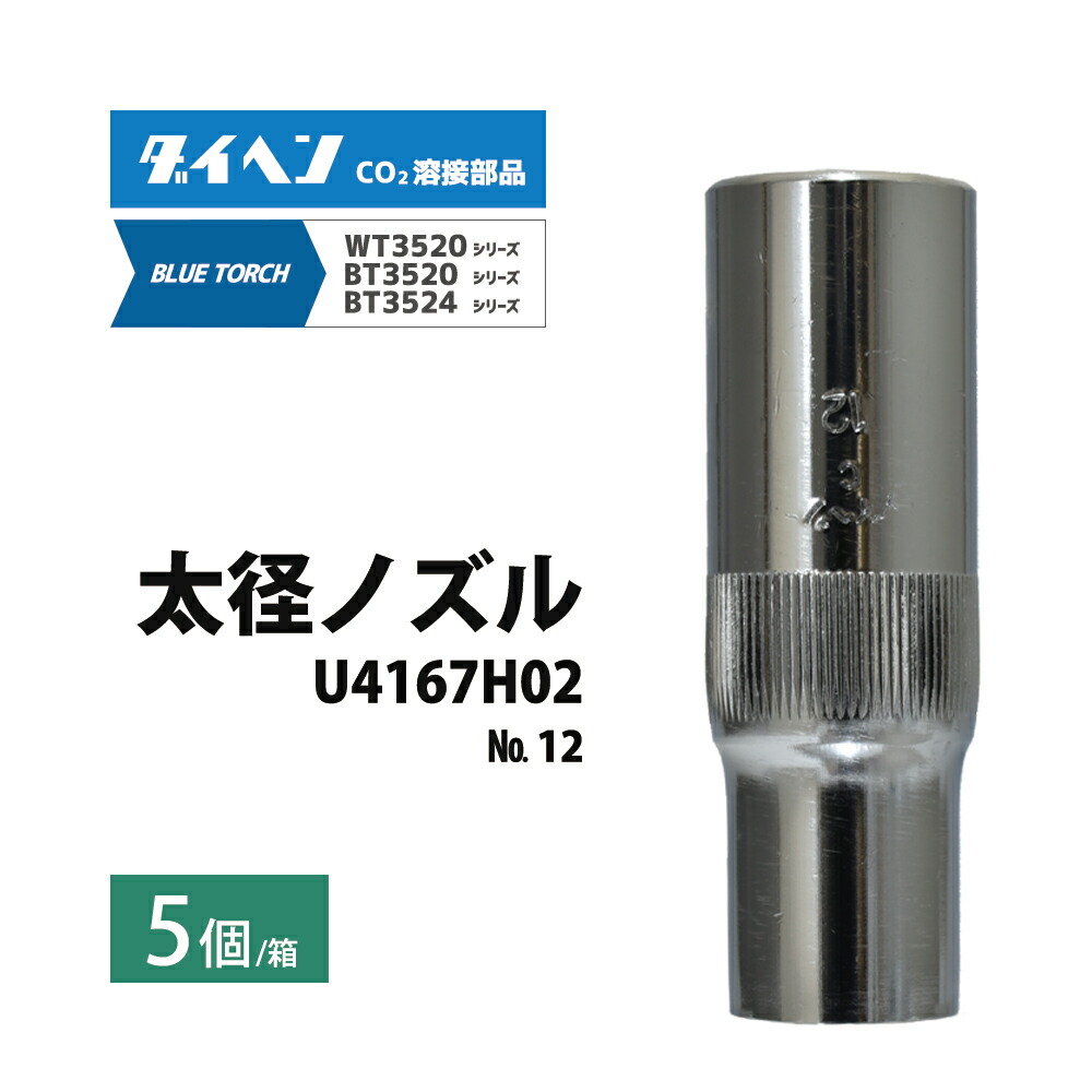 楽天市場】ダイヘン ( DAIHEN ) 半自動 溶接 トーチ ブルー 楽天市場】ダイヘン ( DAIHEN ) 半自動 溶接 トーチ ブルー