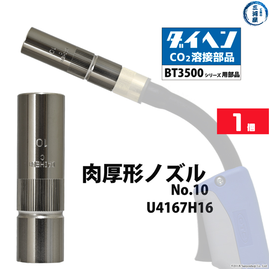 ダイヘン CO2 MAG溶接用部品 絶縁付ノズルNo.8 U5342N00