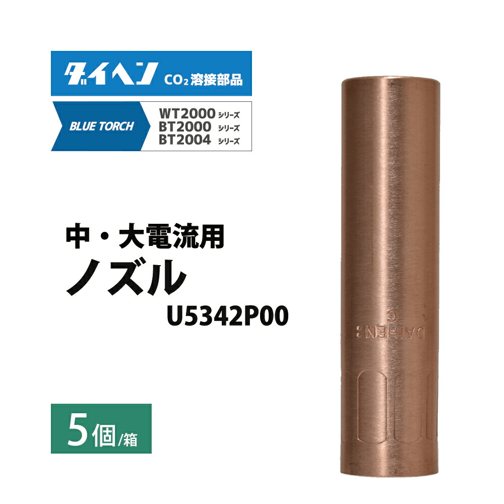 楽天市場】ダイヘン ( DAIHEN ) 絶縁 付き 中 ・ 高 電流 用 ノズル No