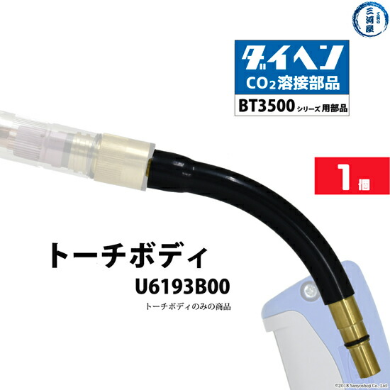 楽天市場】ダイヘン ( DAIHEN ) インナー ライナ U5003L82 φ 0.8 ～ 1.2 mm 用 CO2 MAG 溶接 ブルートーチ  BT3500 シリーズ 用 1個 : 工具の三河屋