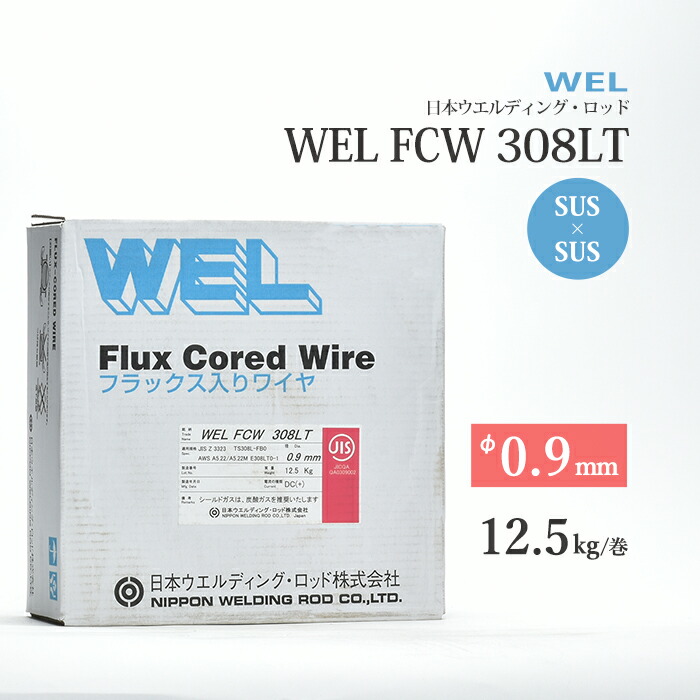 Wel Fcw 308lt 0 9mm 12 5kg一巻き 半数自動目的不銹鋼ワイア 日本ウエルディング ポール Bestglycol Com