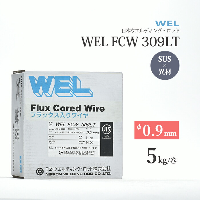ステンレス鋼フラックス入りワイヤWEL FCW 308LT 日本ウェル