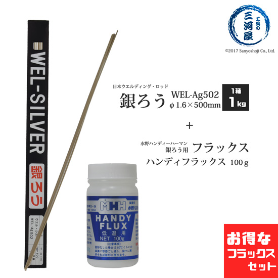 超大特価 Wel 銀ろう 銀ロウ ウエルシルバーwel Ag502 1 6 500mm 1kg 箱 日本ウエルディング ロッド 水野ハンディーハーマンハンディーフラックス100ｇ付 日本最大級 Www Lexusoman Com