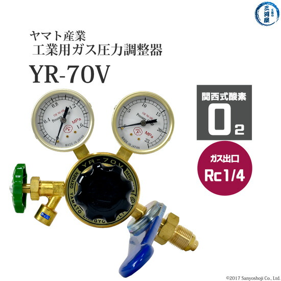 楽天市場】ヤマト産業 圧力調整器 ( レギュレータ ) 工業 酸素 ( 関東