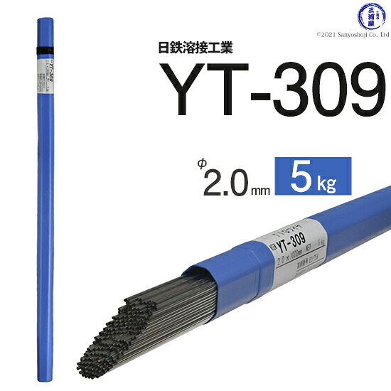 日鉄 溶接工業　TIG棒 ( 溶加棒 ) 　YT-309 ( YT309 )　ステンレス と鉄の溶接用 φ 2.0mm 1000mm 5kg｜工具の三河屋